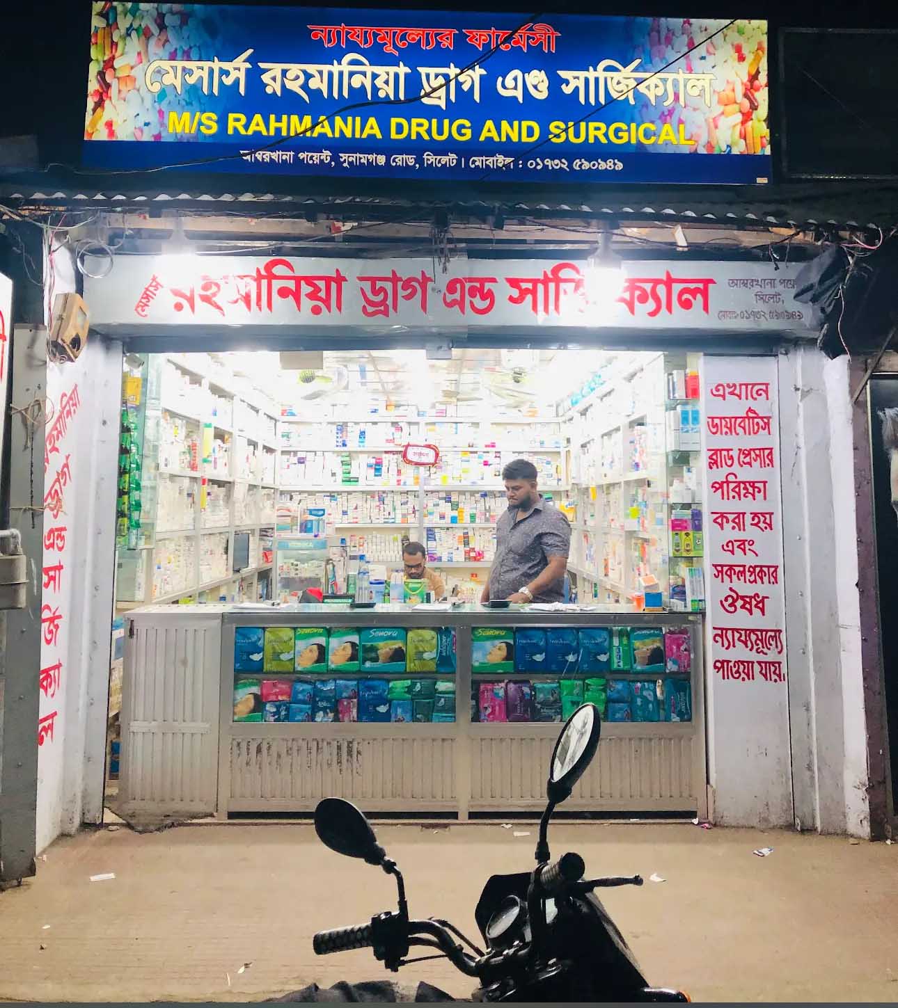 Rahmania Drug & Surgical